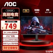 AOC Q24G50F显示器上架 23.8英寸+2K+144Hz首发优惠价格749元 
