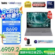 酷睿AI商务笔记本推荐 ThinkBook 16+ 2025（Ultra5 225H RTX5050 32G 1T）国补优惠价格6959.2元
