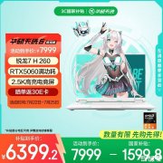 华硕大屏锐龙游戏笔记本推荐 华硕天选6(锐龙7 H 260 RTX5060 16G 1T)国补优惠价格6399.2元
