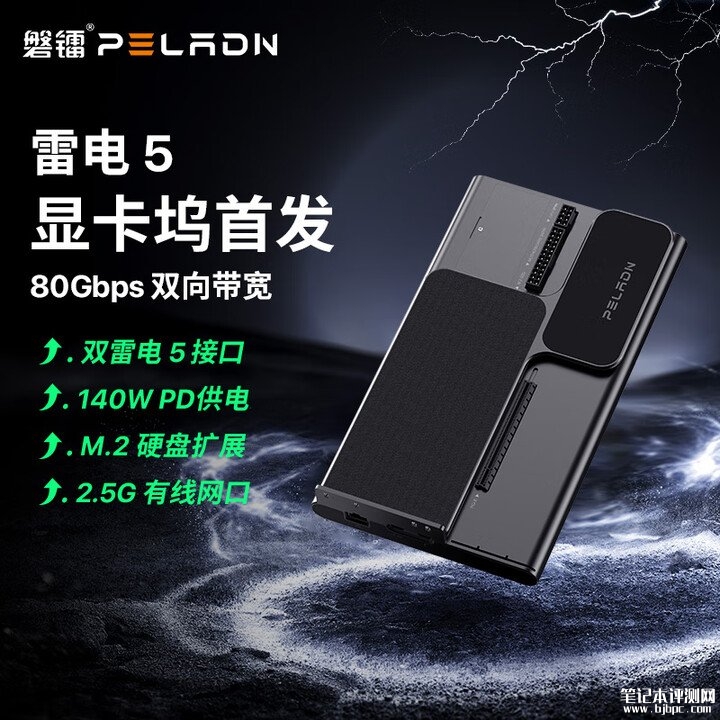 磐镭Link S-3显卡扩展坞上架 双路雷电5接口+兼容180mm ATX电源售价1599元，笔记本评测网（bjbpc.com）