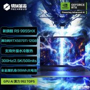 锐龙高端<font color='red'>电竞</font>本推荐 机械革命苍龙16 Ultra(R9-9955HX RTX5070Ti 32G 1T)国补优惠价格9999元