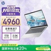惠普小屏便携商务笔记本推荐 惠普星Book Pro 13 2024(R7-8840HS 16G 1TB)国补优惠价格4959.2元