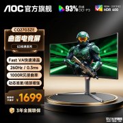 AOC CQ27G3ZE曲面屏显示器上架 27英寸+2K+260Hz售价1699元 
