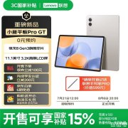 联想小新平板Pro GT 骁龙8Gen3处理器+内置8860mAh硅基负极电池+68W超级闪充