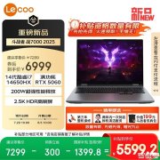 联想斗战者战7000酷睿版笔记本上架 搭载i7-14650HX+RTX5060国补优惠价格5599.2元
