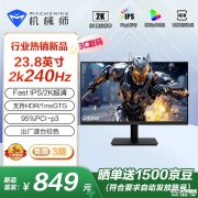 机械师星辰MJQ24F240显示器上架  23.8英寸+2K+240Hz+Fast IPS售价849元