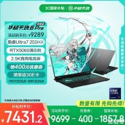 华硕高性能大屏游戏笔记本推荐 华硕天选6 Pro 酷睿版（Ultra7 255HX RTX5060 16G 1T）国补优惠价格7439.2元