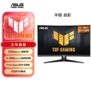 华硕VG32VQM5B曲面显示器上架 31.5英寸+1080P+250Hz超频+双扬售价1299元