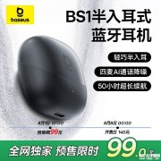 倍思BS1半入耳式蓝牙耳机上架 10mm动圈+50小时续航售价99元