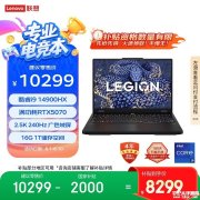 8000元高性能14代i9游戏笔记本推荐 联想拯救者Y7000P 2025(i9-14900HX RTX5070 16G 1T)国补价格8299.2元