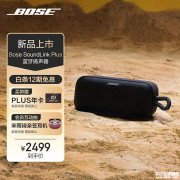 Bose SoundLink Plus蓝牙音箱上架 12小时续航+IP67认证售价2499元