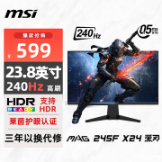微星MAG 245F X24显示器上架 23.8英寸+1080P+240Hz售价599元