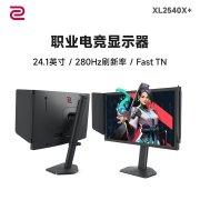 卓威XL2540X+显示器上架 24.1英寸新一代Fast TN电竞面板+280Hz FHD售价3599元