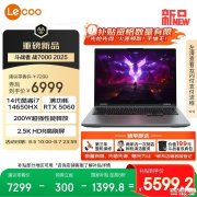 联想来酷斗战者 战7000 2025 酷睿版上架 搭载i7-14650HX+RTX5060国补价格5599.2元