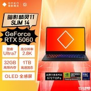惠普新款暗影精灵 11 SLIM笔记本上架 可选酷睿U7-255H/U9-285H+RTX5060/5070售价12499元起