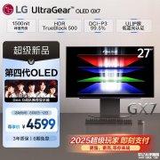 LG首款四代OLED显示器27GX700A上架 26.5英寸+2K+280Hz售价4599元