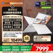 机械师曙光16S Ultra新配置上架 Ultra7 255 HX+RTX5070/RTX5070Ti国补价格8499元起