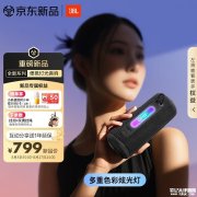 JBL GRIP霓虹罐蓝牙音箱上架 4重色彩炫光灯+16W低音单元售价799元 