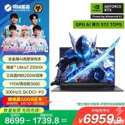 机械革命耀世16 Ultra笔记本上架 酷睿Ultra7-255HX+RTX5060国补优惠价格6959.2元