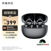 荣耀亲选LCHSE耳夹式耳机2上架 8小时长续航+钛合金轻量化设计售价399元