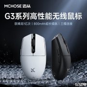 迈从G3 V2 Pro中小手无线鼠标发布 59g+升级PAW3395传感器售价69元