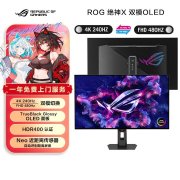 华硕XG32UCWMG显示器上架  32英寸+4K 240Hz/FHD 480Hz OLED售价7499元