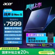 宏碁掠夺者战斧9 Neo S上架 搭载Ultra9 275HX+RTX 5070国补优惠价格7999.2元