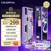 七彩虹青羽98 Pro电竞键盘上架 五面微绒键帽+8000mAh电池+三模连接到手仅需
