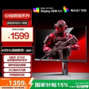 AOC 25G4K显示器上架 24.5英寸+1080P+420Hz 超频国补优惠价格1359.15元