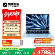 机械革命星耀14冰晶蓝笔记本上架 搭载锐龙AI 9 H 365处理器国补优惠价格4799.2元