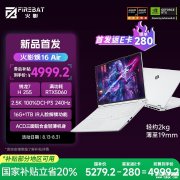 火影焕16 Air 2025笔记本上架 R7 H 255+RTX5060国补优惠价格4999.2元