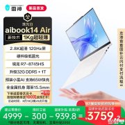 雷神aibook14 Air全能超轻本上架 R7 8745HS+32GB+1TB国补价格3759.2元