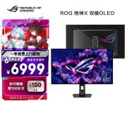 华硕XG32UCWMG显示器上架 31.5英寸+4K 240Hz/FHD 480Hz双模售价6999元