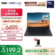 ThinkPad新款AI商务本推荐 ThinkPad E14(酷睿Ultra5 225H 32GB 1TB)国补优惠价格5199.2元