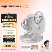 韶音OpenFit 2+开放式耳机上架 IP55防水+48小时续航售价1098元