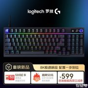 罗技G G316 X上架 首款8K客制化机械游戏键盘+8KHz回报率+四层消音结构售价599元