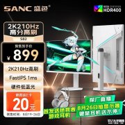 盛色S82显示器上架 27 英寸+2K+210Hz首发优惠价格899元