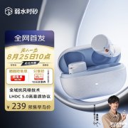 弱水时砂琉璃Ultra耳机上架 超4KHz宽频深海降噪+36小时续航+LHDC5.0售价239元
