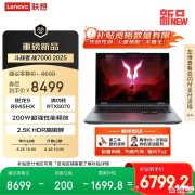 联想来酷斗战者战7000锐龙版新配置上架 锐龙9 8945HX+RTX5070国补优惠价格6799.2元