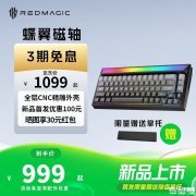 红魔冰刃磁轴键盘上架 0.005mm精度+模块化设计售价999元