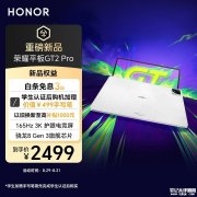 开学大屏护眼<font color='red'>电竞</font>平板推荐 荣耀平板GT2 Pro（高通骁龙8Gen3）国补优惠价格2039.15 元