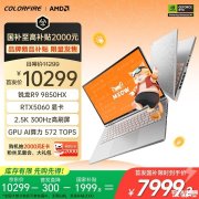 七彩虹橘宝R16 Ultra笔记本上架 R9-9850HX+RTX5060/70国补优惠价格7999.2元