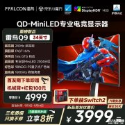 雷鸟Q9显示器上架 34英寸+1440P+240Hz+Mini LED+双扬售价3999元
