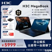 新华三H3C MegaBook二合一笔记本发布 酷睿Ultra 5-226V处理器+预装Win11/安卓14双系统