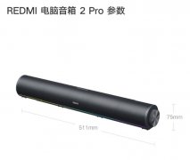 小米REDMI电脑音箱 2 Pro发布，三通道连接+四单元扬声器+六重灯效