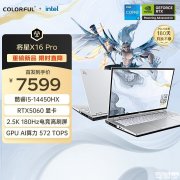 七彩将星X16 Pro笔记本上架 搭载RTX 5060显卡售价7599元起