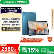 开学大屏高性能平板推荐 联想平板YOGA Pad Pro 12.7英寸（高通骁龙8 Gen3处理器）国补优惠价1869.15元