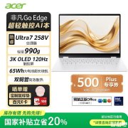 宏碁非凡Go Edge笔记本上架 英特尔酷睿Ultra7 258V处理器售价7999.2元