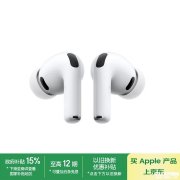 苹果AirPods Pro 3无线耳机上架 实时翻译+心率监测国补优惠价格1614.15元