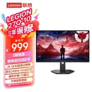 联想LEGION 27Q-10显示器上架 27英寸+2K+原生240Hz售价999元